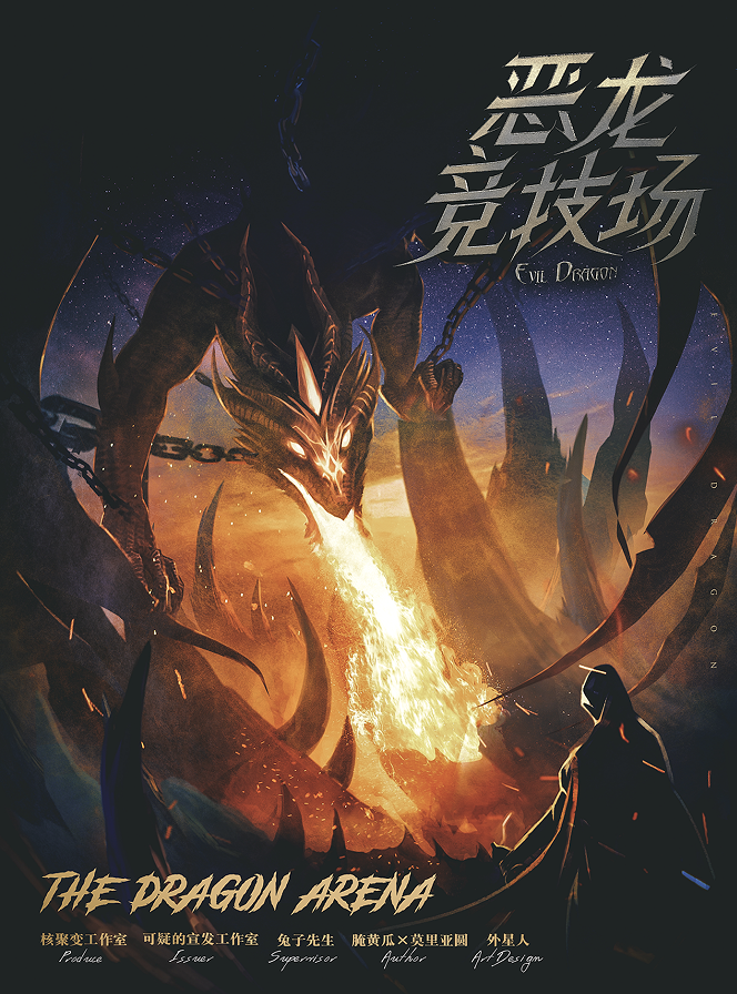 《恶龙竞技场》剧本杀复盘:破解谜题的正确思路+关键线索还原+游戏机