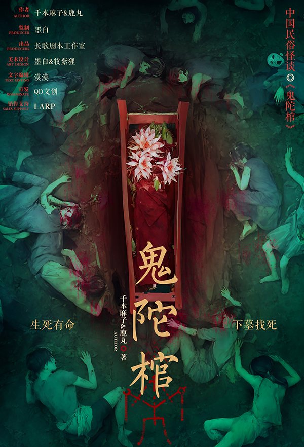 《中国民俗怪谈·鬼陀棺》剧本杀复盘:玩本技巧与机制分析,如何一步