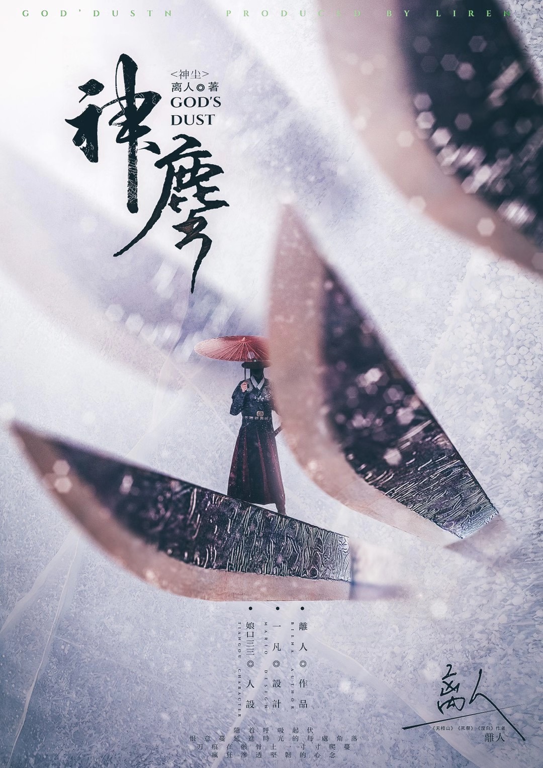 《神尘》剧本杀复盘:细节线索大揭秘