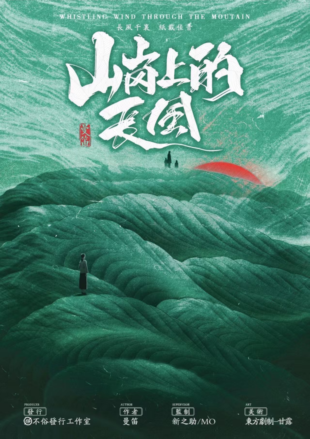 《山岗上的长风》剧本杀复盘：推理思路