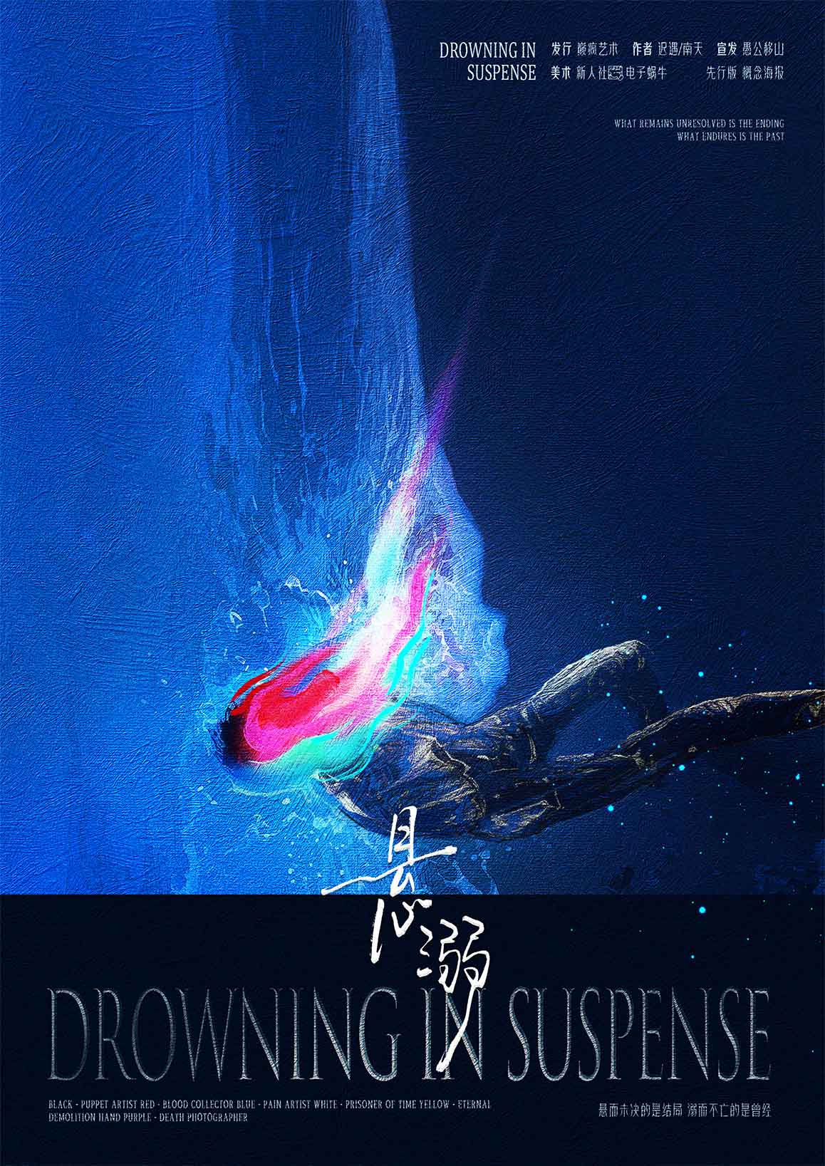 《悬溺》剧本杀复盘：从游戏设定到结局