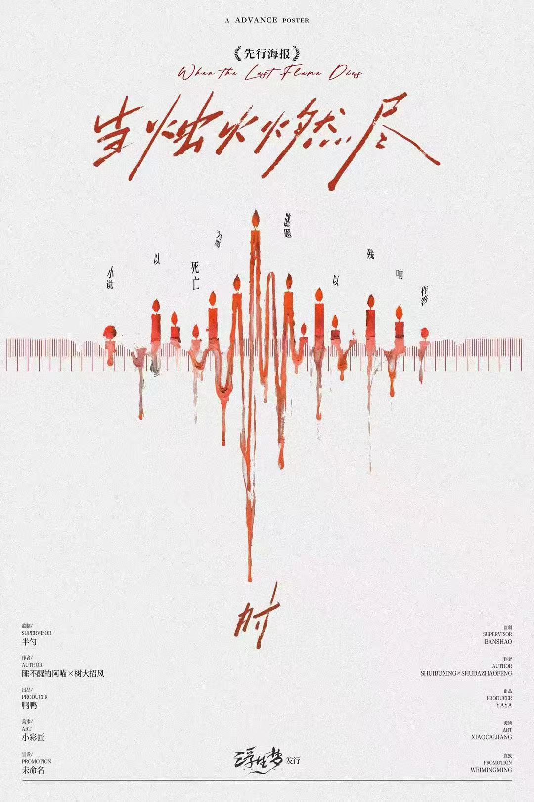 《当烛火燃尽时》剧本杀复盘：步骤详解