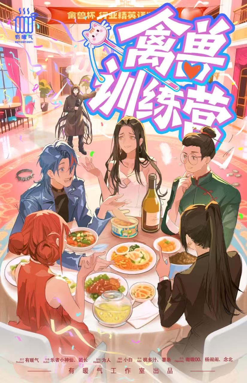 《禽兽训练营》剧本杀复盘：疑点逐一拆解+凶手身份推测+推理胜利技巧