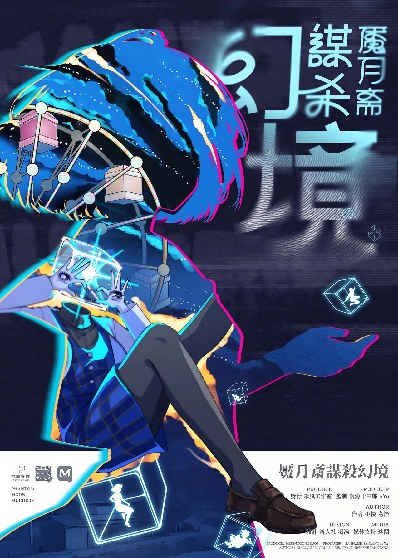 《魇月斋谋杀幻境》剧本杀复盘：角色动机分析+凶手是谁解密+推理方法