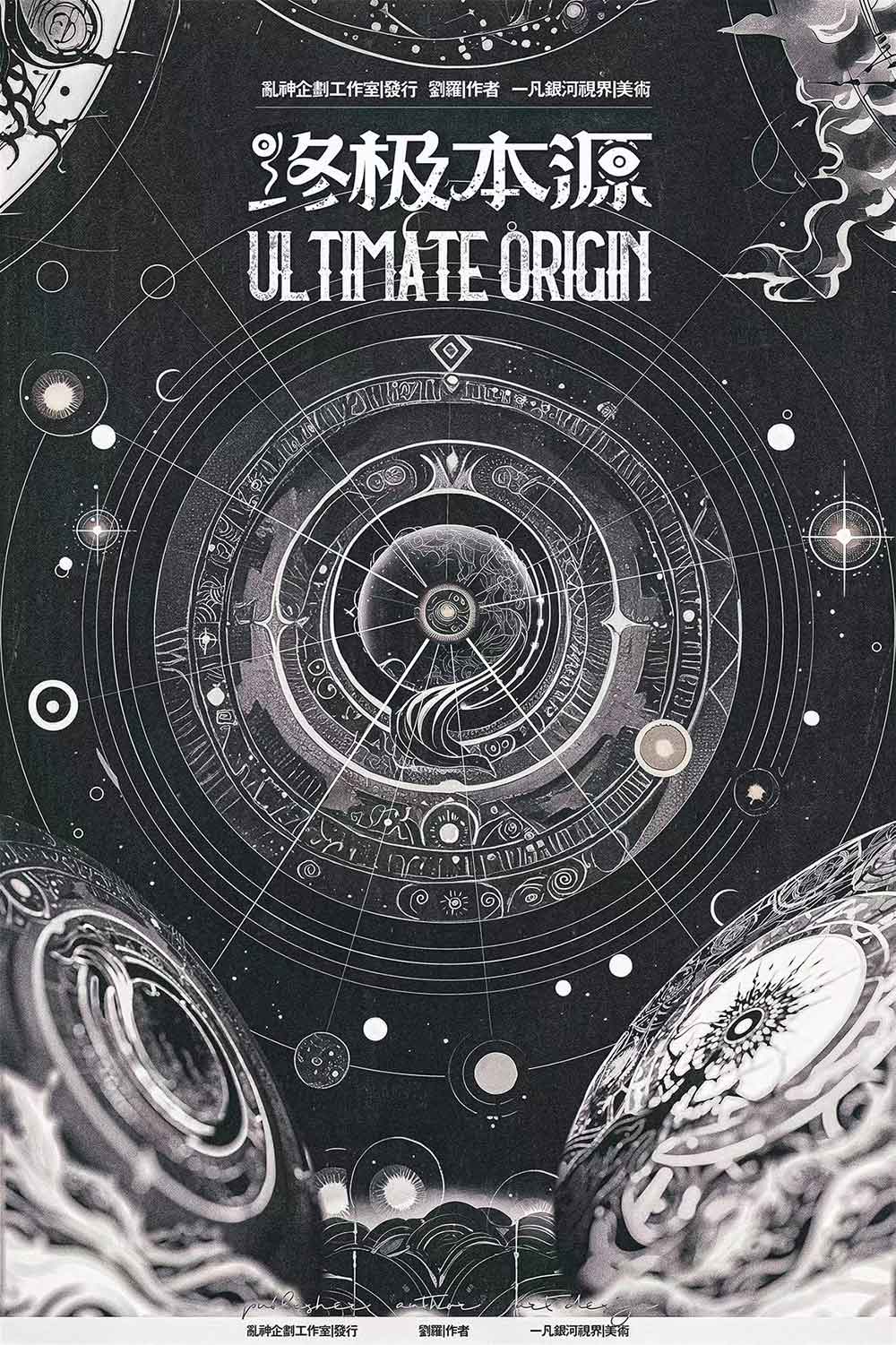 《终极本源》剧本杀复盘细节挖掘+案件背