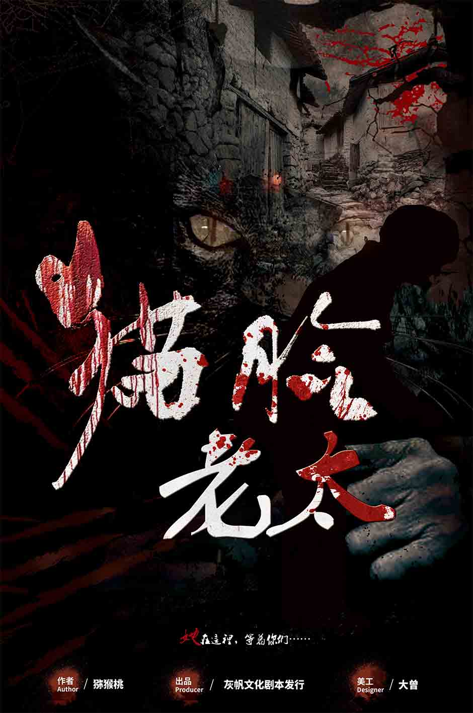 《猫脸老太》剧本杀复盘：各角色隐藏秘密曝光+重要线索重现+思路指引