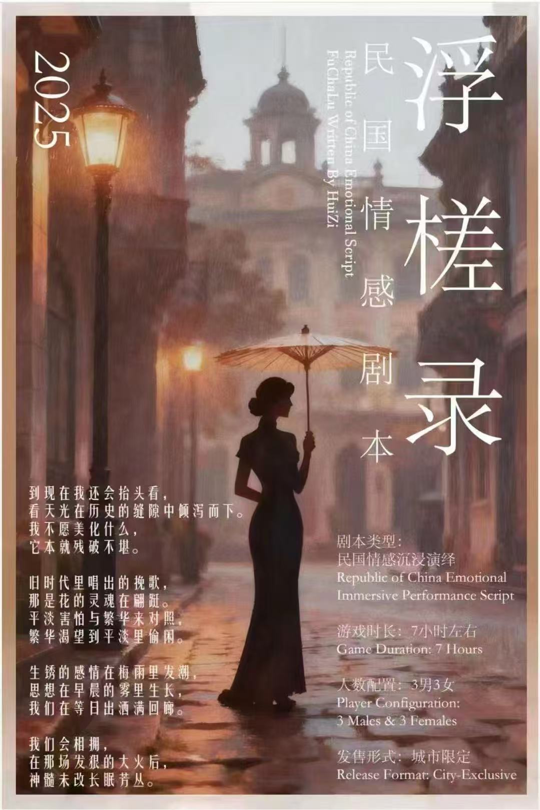 《浮槎录》剧本杀复盘：胜利秘籍揭露+凶手身份大公开+线索解析与推理