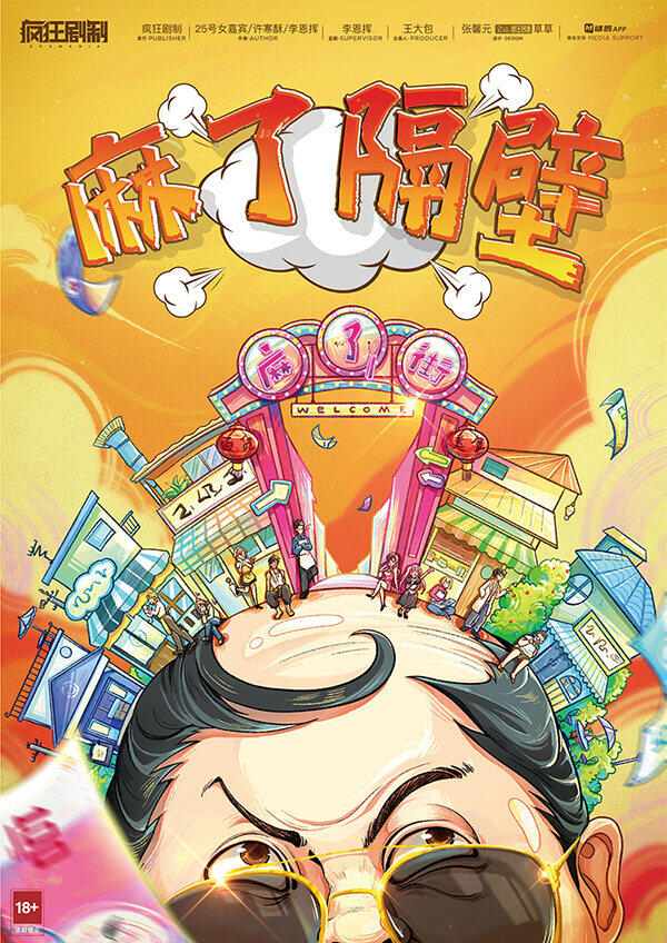 《麻了隔壁》剧本杀复盘：如何揭开凶手