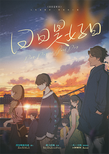 《日日是好日》剧本杀复盘全程解析：解