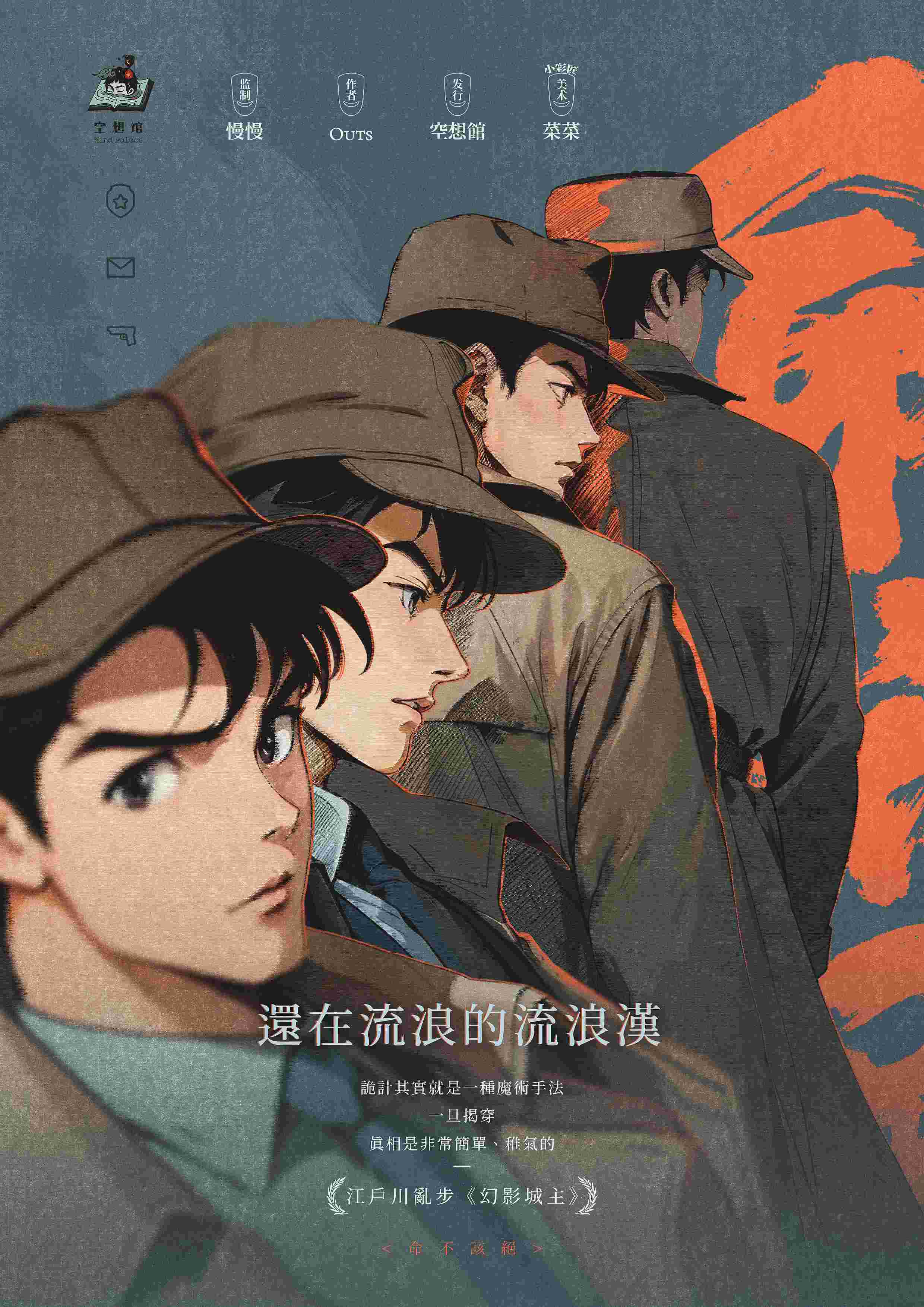 《命不该绝》剧本杀复盘剧透：凶手是谁