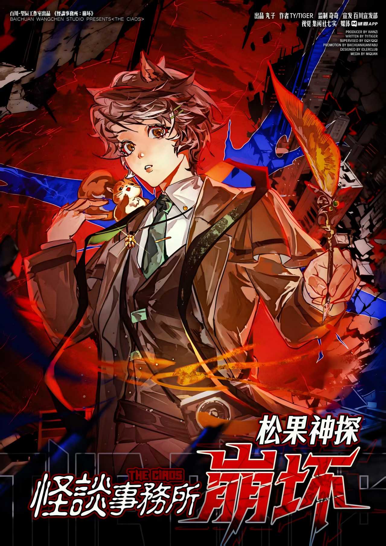 《怪谈事务所：崩坏》剧本杀复盘：完美推理流程解析+证据对照+如何锁