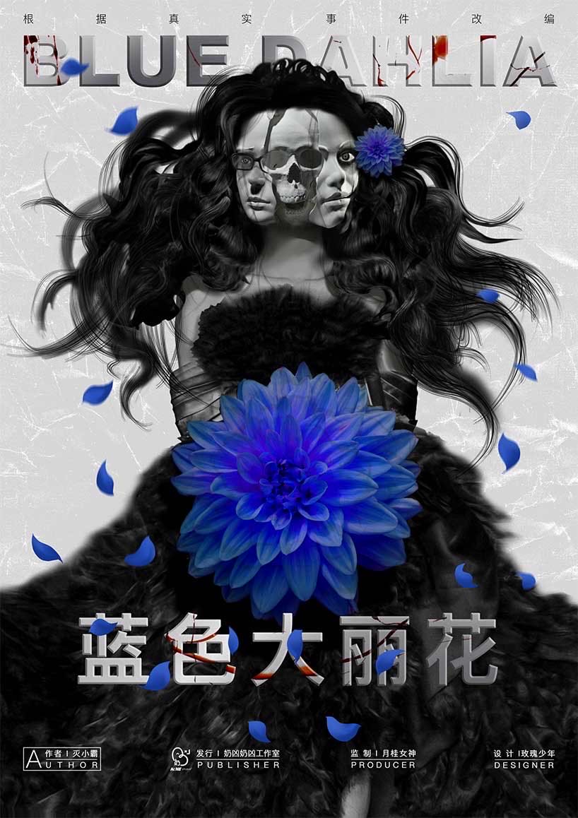 《蓝色大丽花》剧本杀复盘：从线索到破案+推理路径与凶手身份深度分