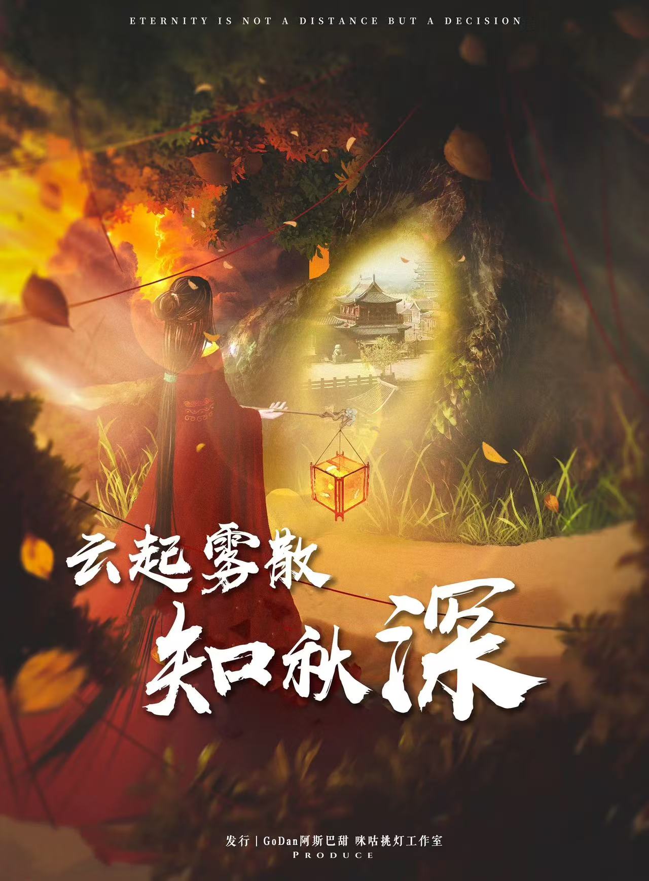 《云起雾散知秋深》剧本杀复盘:案件全解析+凶手推理技巧+线索卡点分