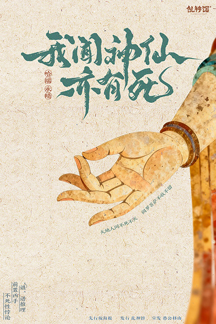 《我闻菩萨亦有死》剧本杀复盘游戏机制