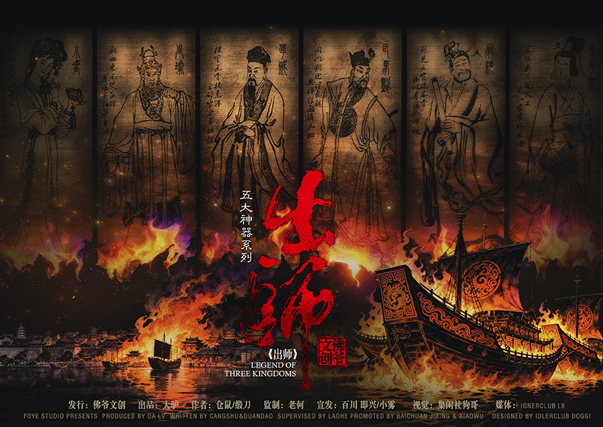 《出师》剧本杀复盘关键线索+角色分析与