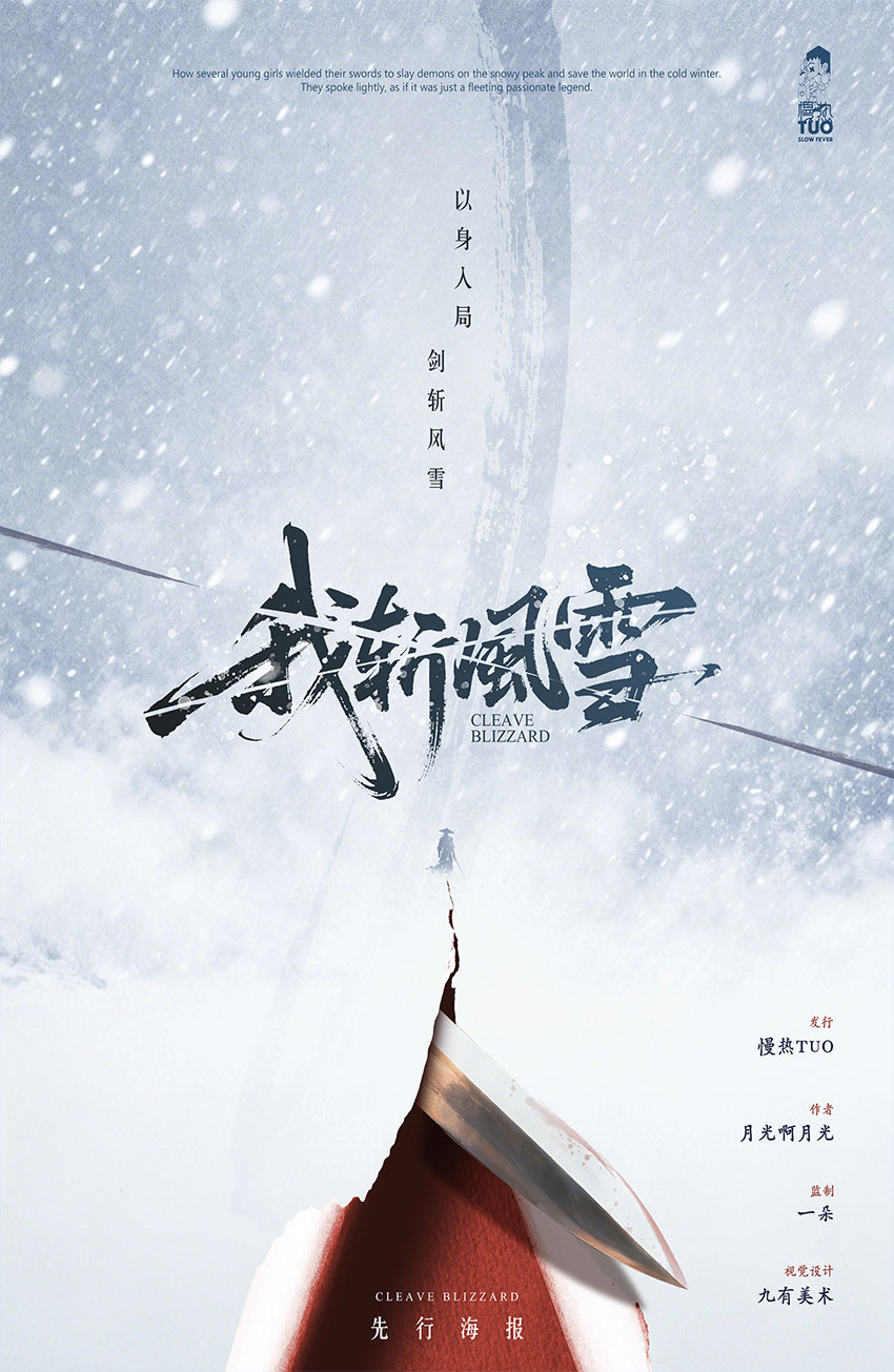 《我斩风雪》剧本杀复盘:深度复盘+剧本