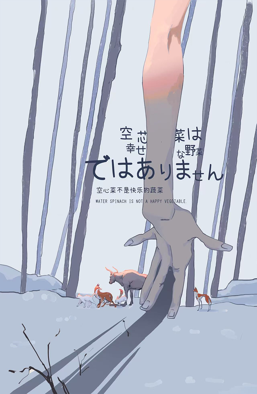 《空心菜不是快乐的蔬菜》剧本杀复盘: