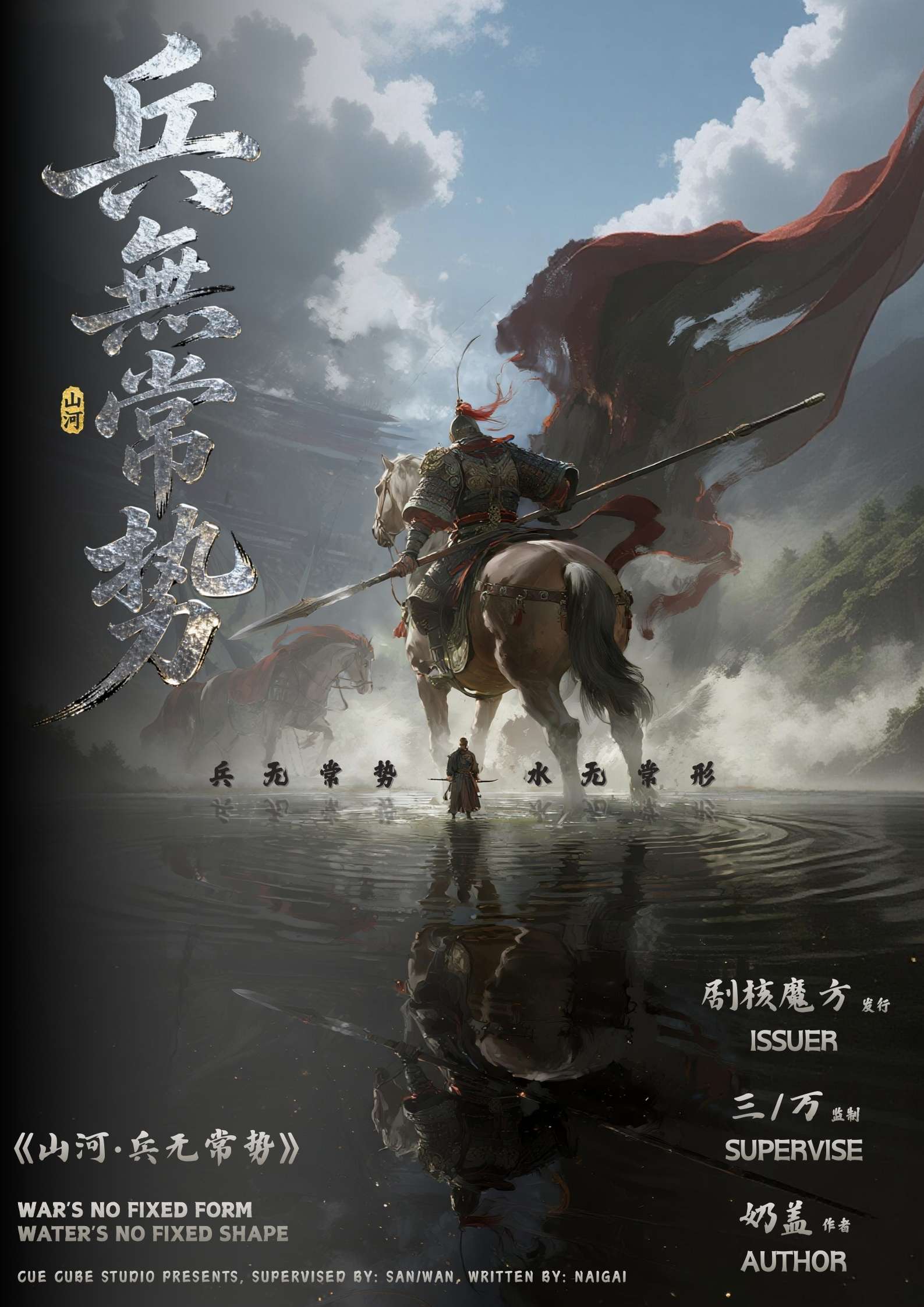 《山河·兵无常势》剧本杀复盘:细节探