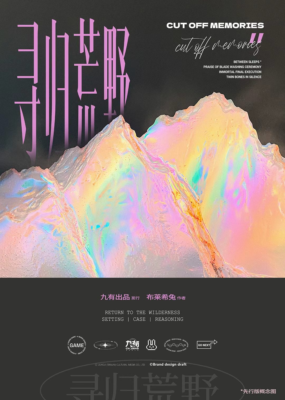 《寻归荒野》剧本杀复盘:最全细节解读