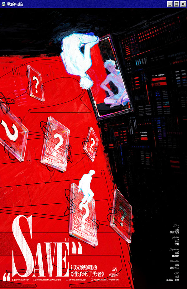 《SAVE》剧本杀复盘:幕后真凶曝光+案件