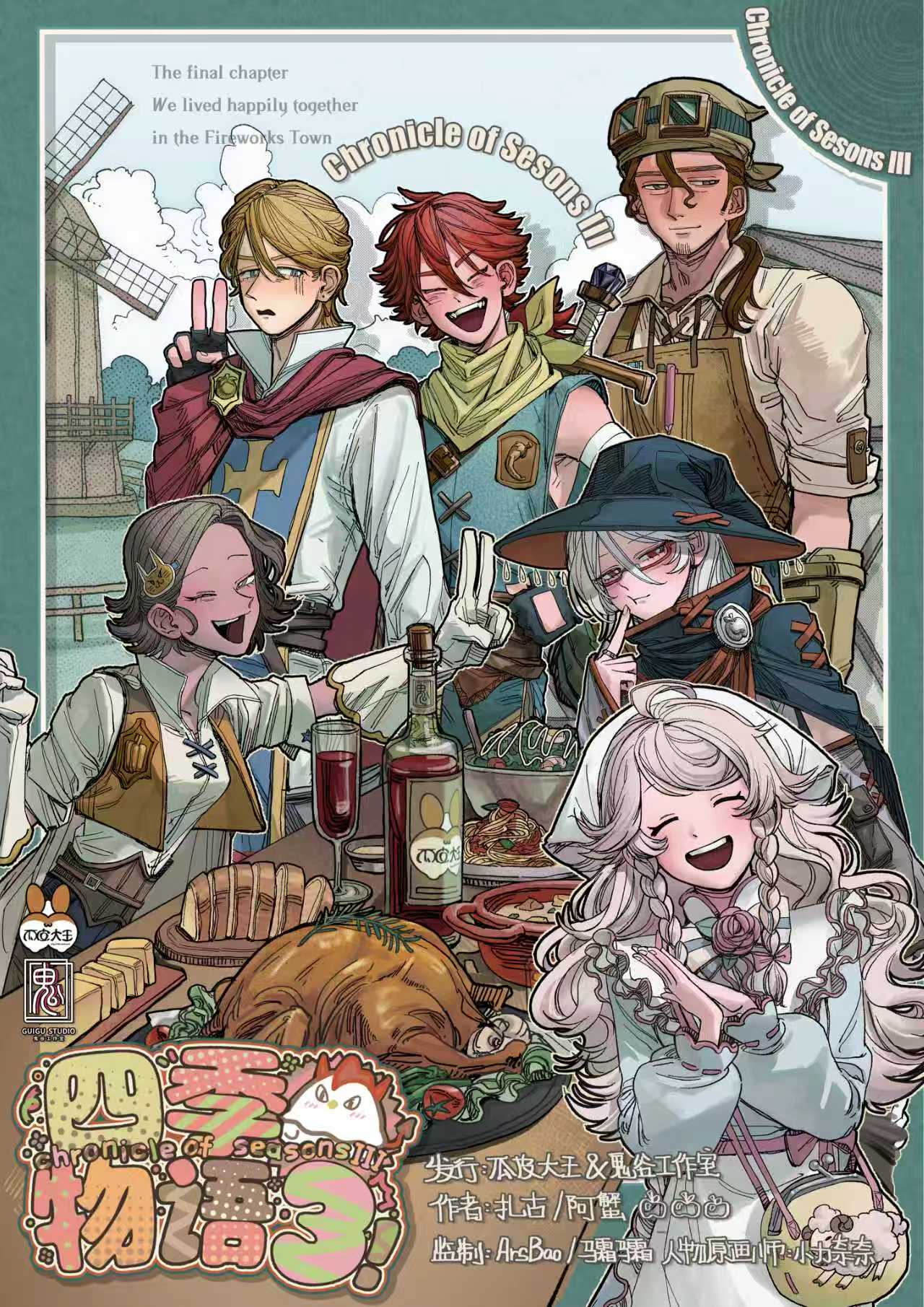 《四季物语3》剧本杀复盘:推理技巧与线