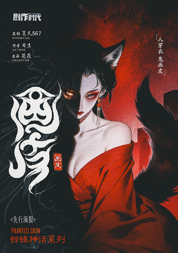 《画皮》剧本杀复盘:全局观分析+凶手身