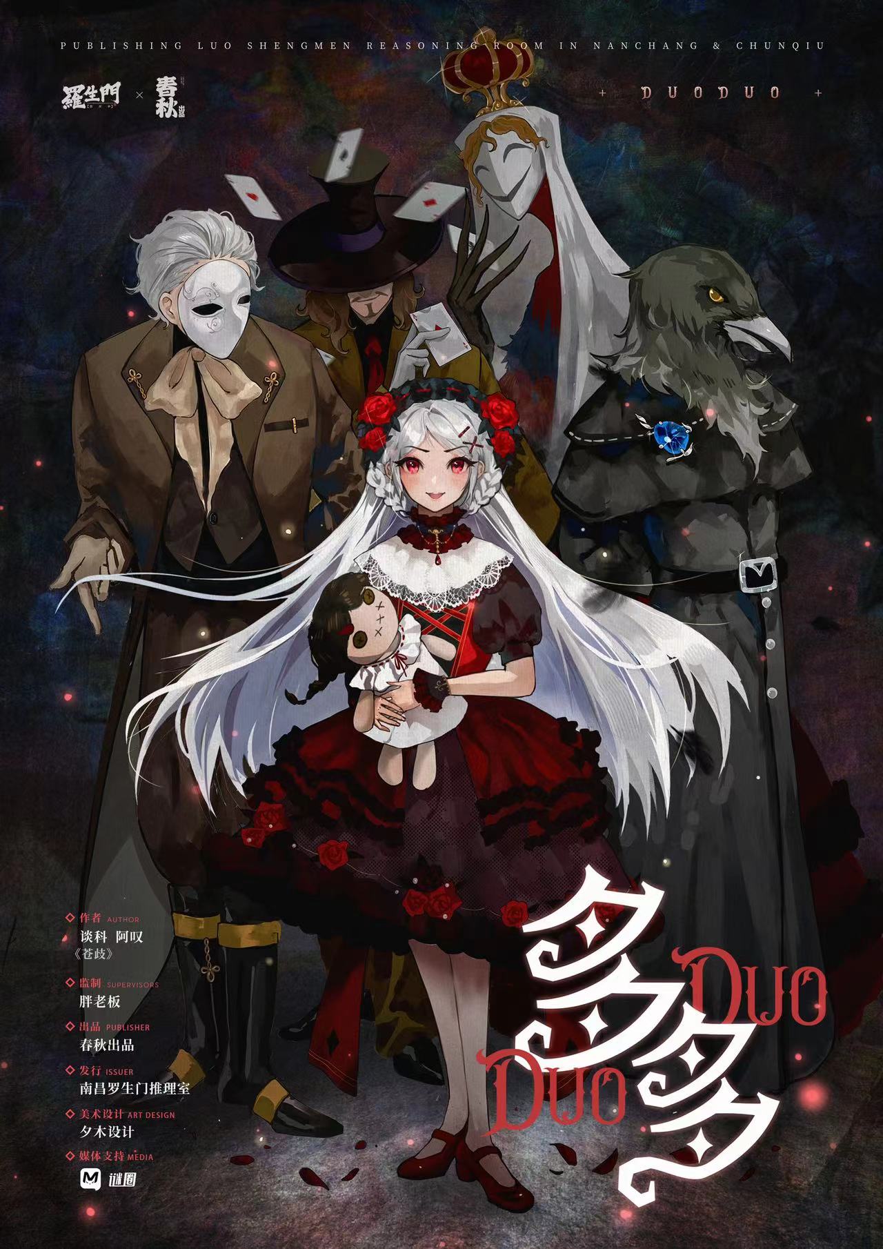 《多多》剧本杀复盘:反转揭秘与凶手身份分析+推理流程详解+破解线索