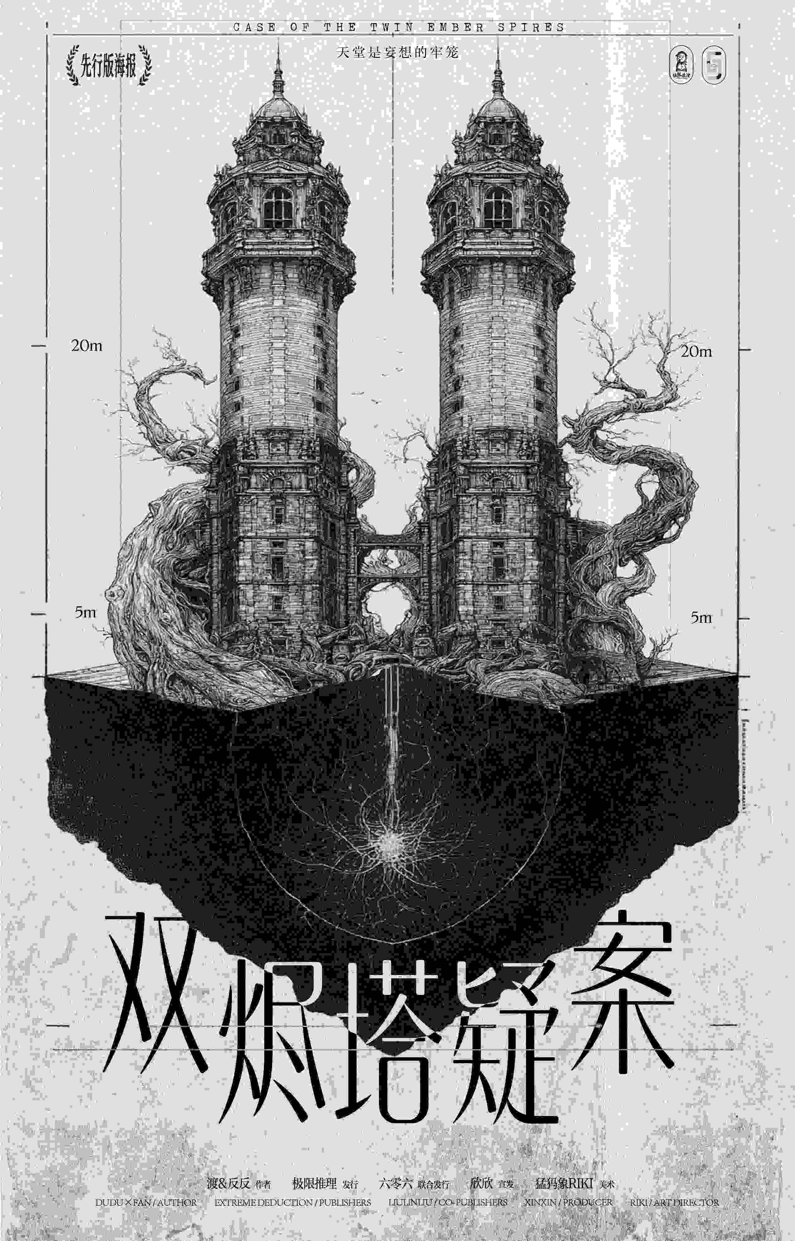 《双烬塔疑案》剧本杀复盘:从初始疑点