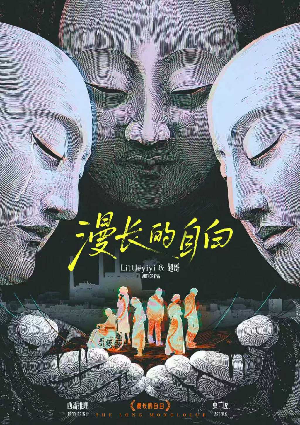 《漫长的自白》剧本杀复盘：推理攻略全