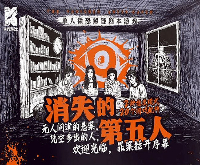 《消失的第五人》剧本杀复盘：案件真相