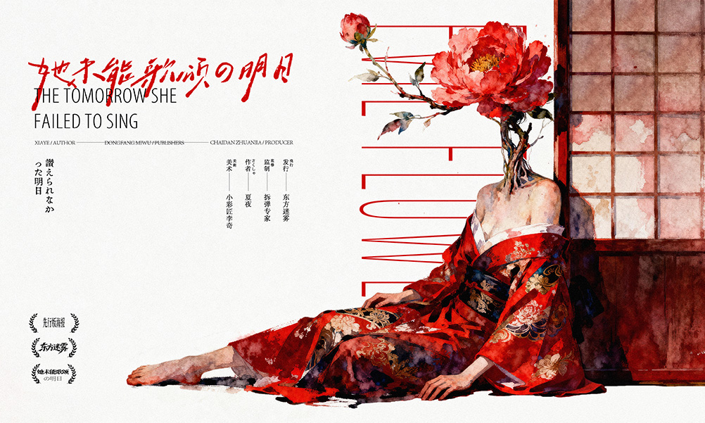 《她未能歌颂的明日》剧本杀复盘:疑点全解+案件解密+推理思维与玩法