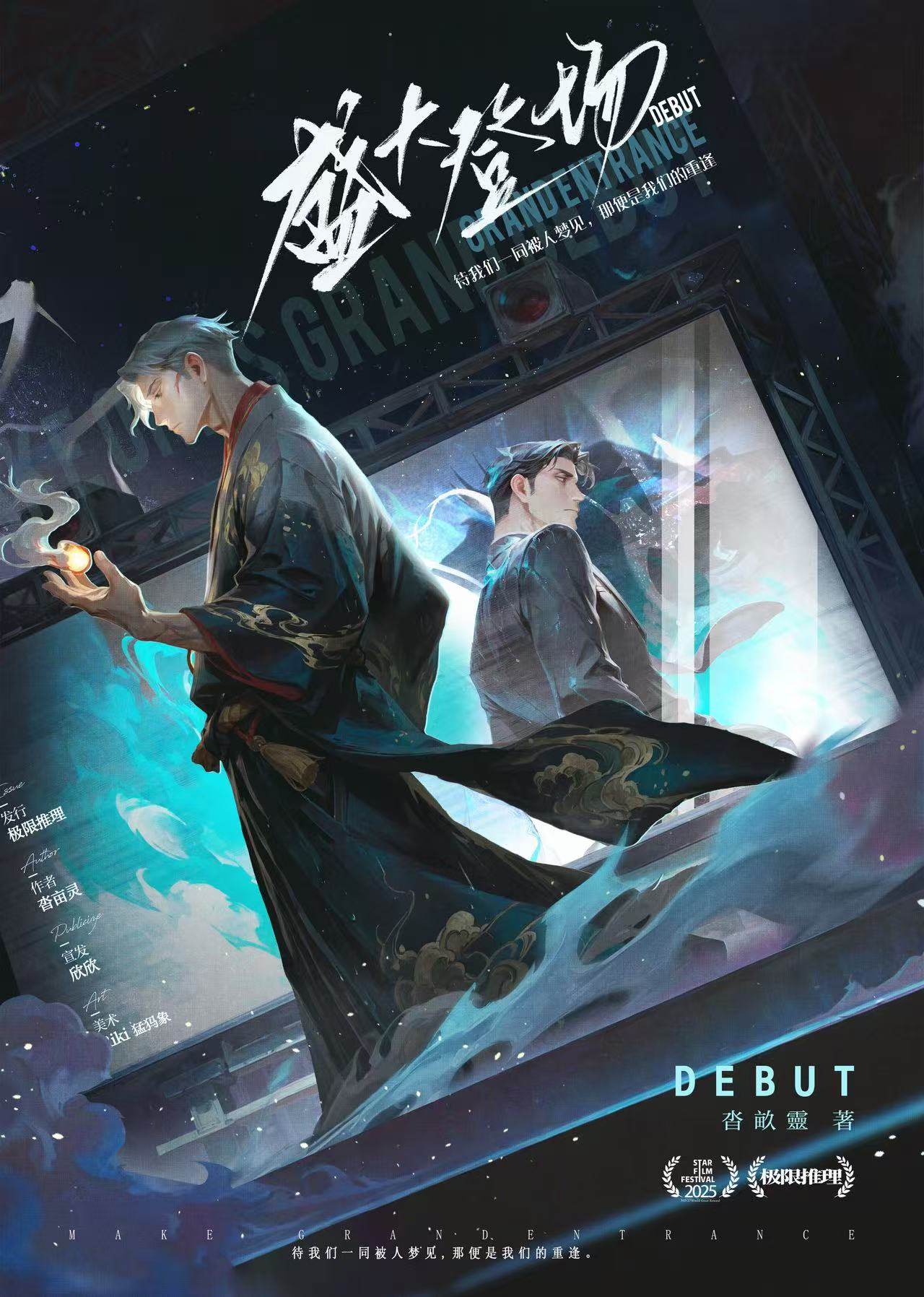 《盛大登场》剧本杀复盘:如何理清人物