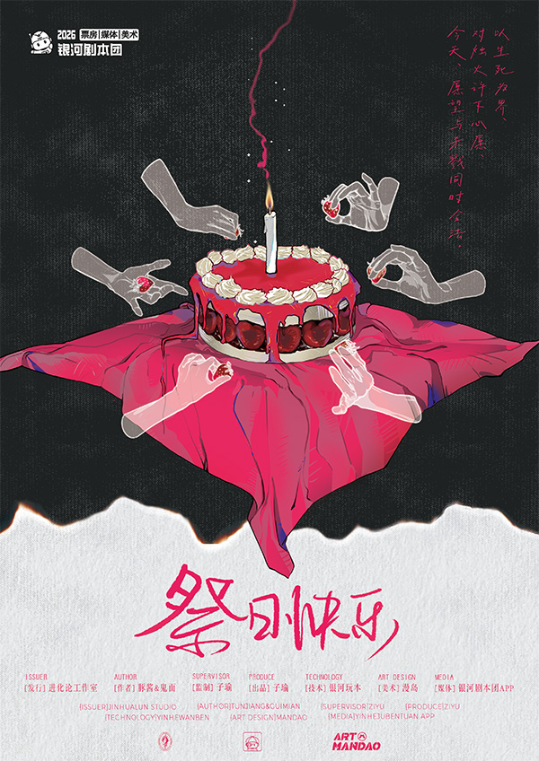 《祭日快乐》剧本杀复盘:剖析凶案背后