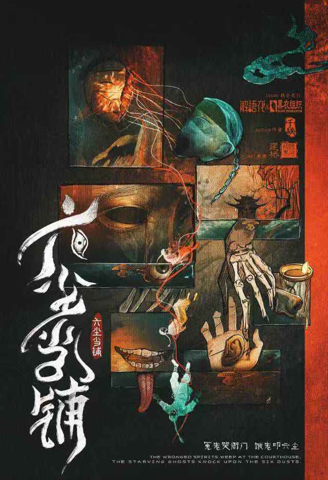 《六尘当铺》剧本杀复盘:逐步还原凶杀