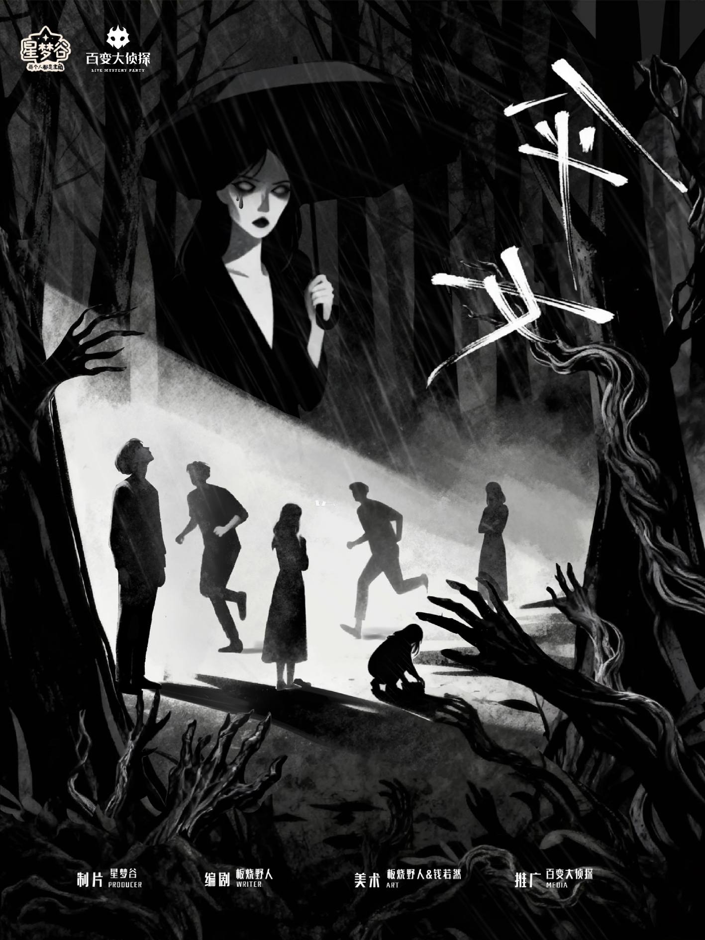 《伞女》剧本杀复盘:深入角色逻辑+线索