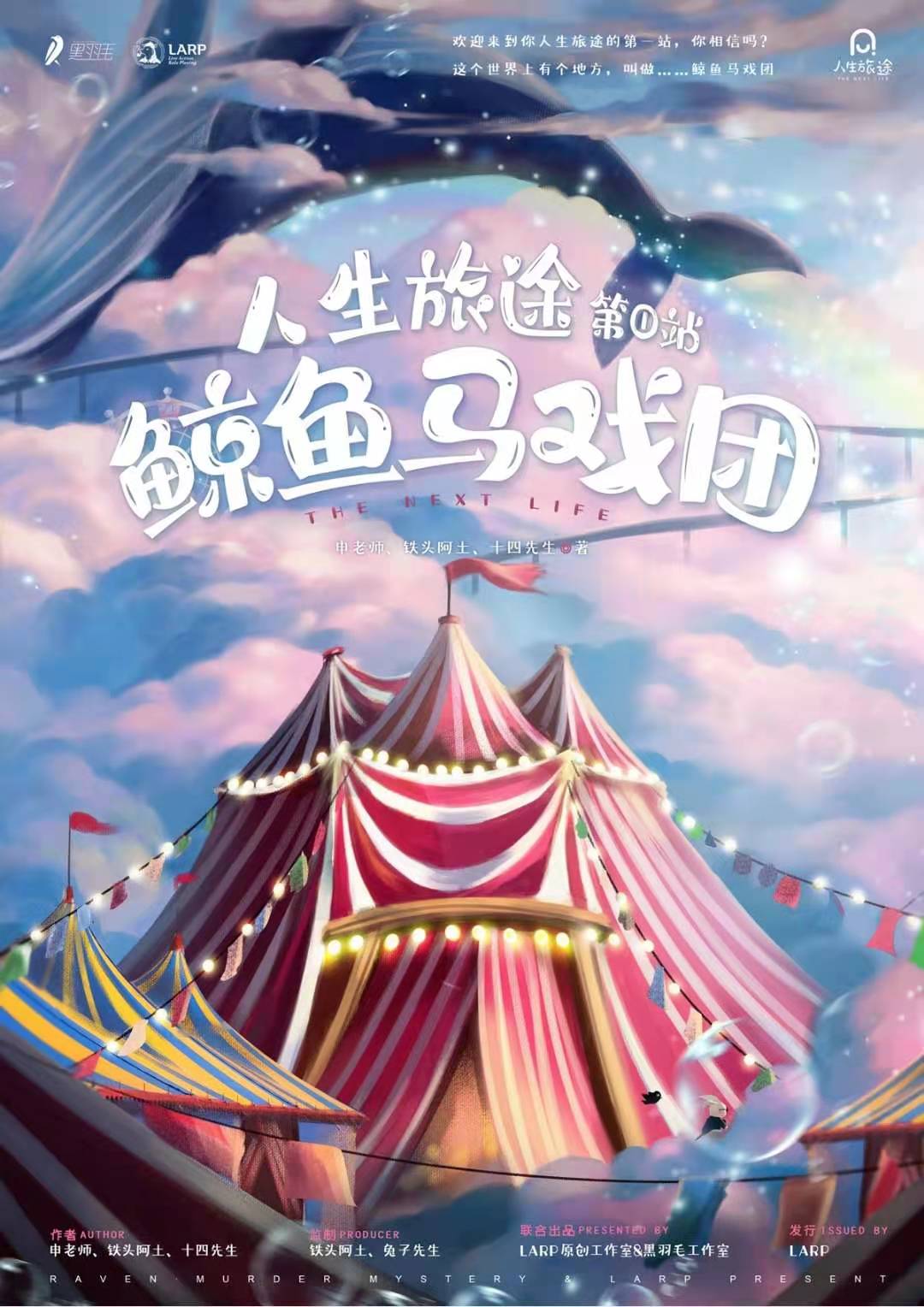 《鲸鱼马戏团》剧本杀复盘:盘点重要线索,帮助你理清剧情发展的脉