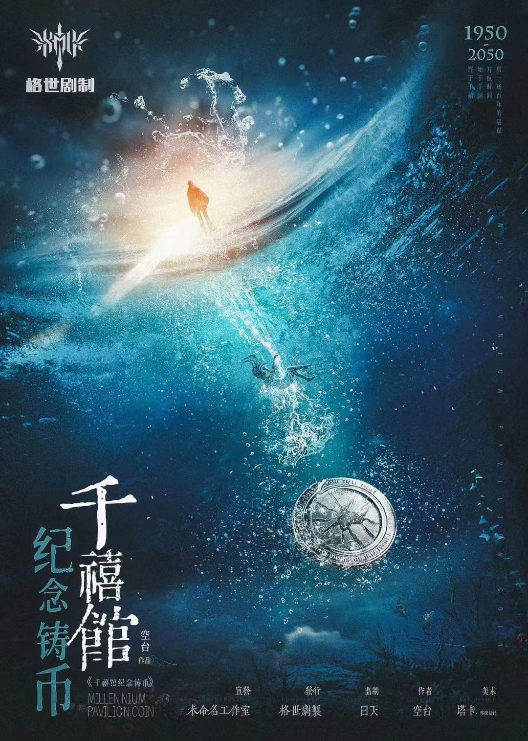 《千禧纪念铸币》剧本杀复盘:揭秘难点与谜题解析,提升推理能力