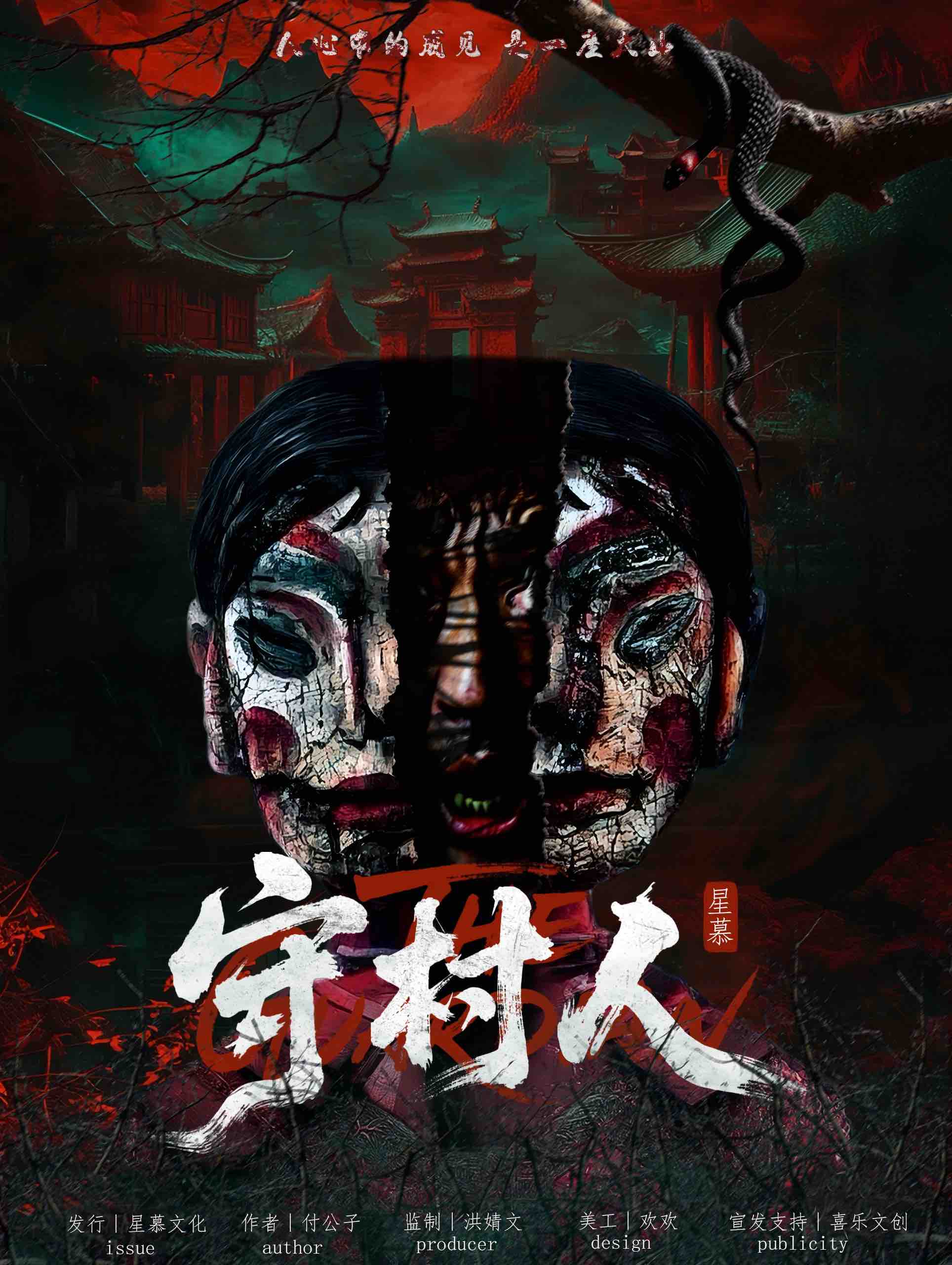 《守村人》剧本杀复盘:解析剧情伏笔,