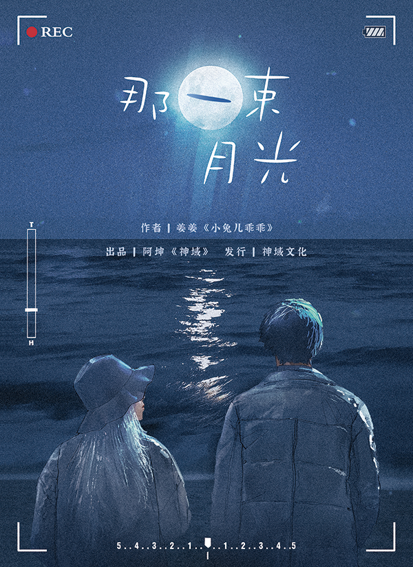 《那一束月光》剧本杀复盘:通过情节发