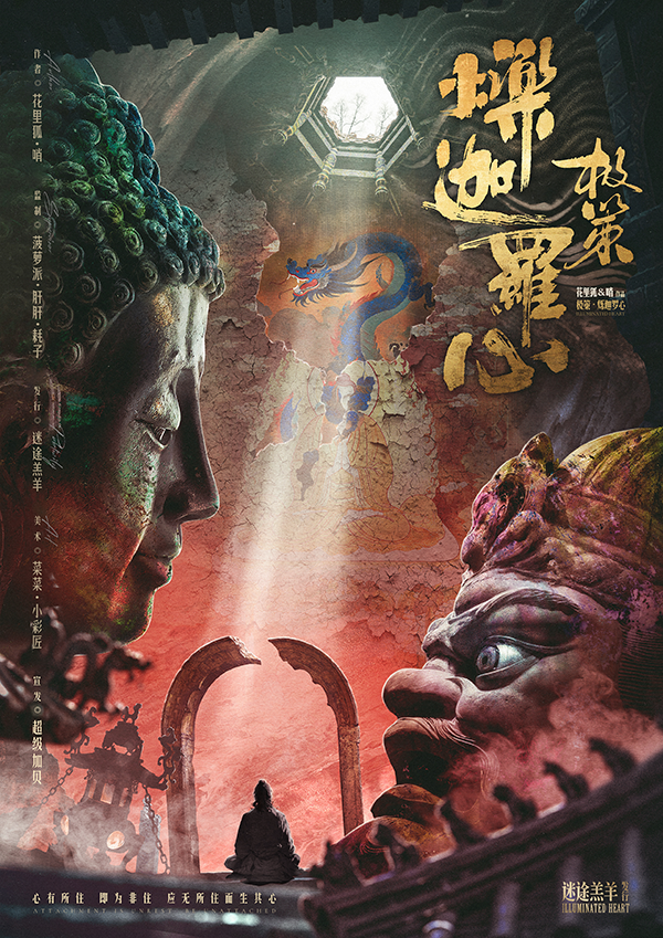 《极策·烁迦罗心》剧本杀复盘：推理进