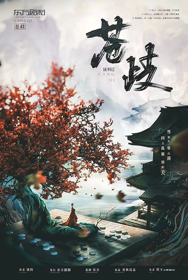 《苍歧》剧本杀复盘：推理思路与疑点解