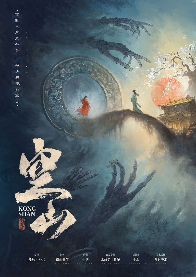 《空山》剧本杀复盘：列出核心线索与情