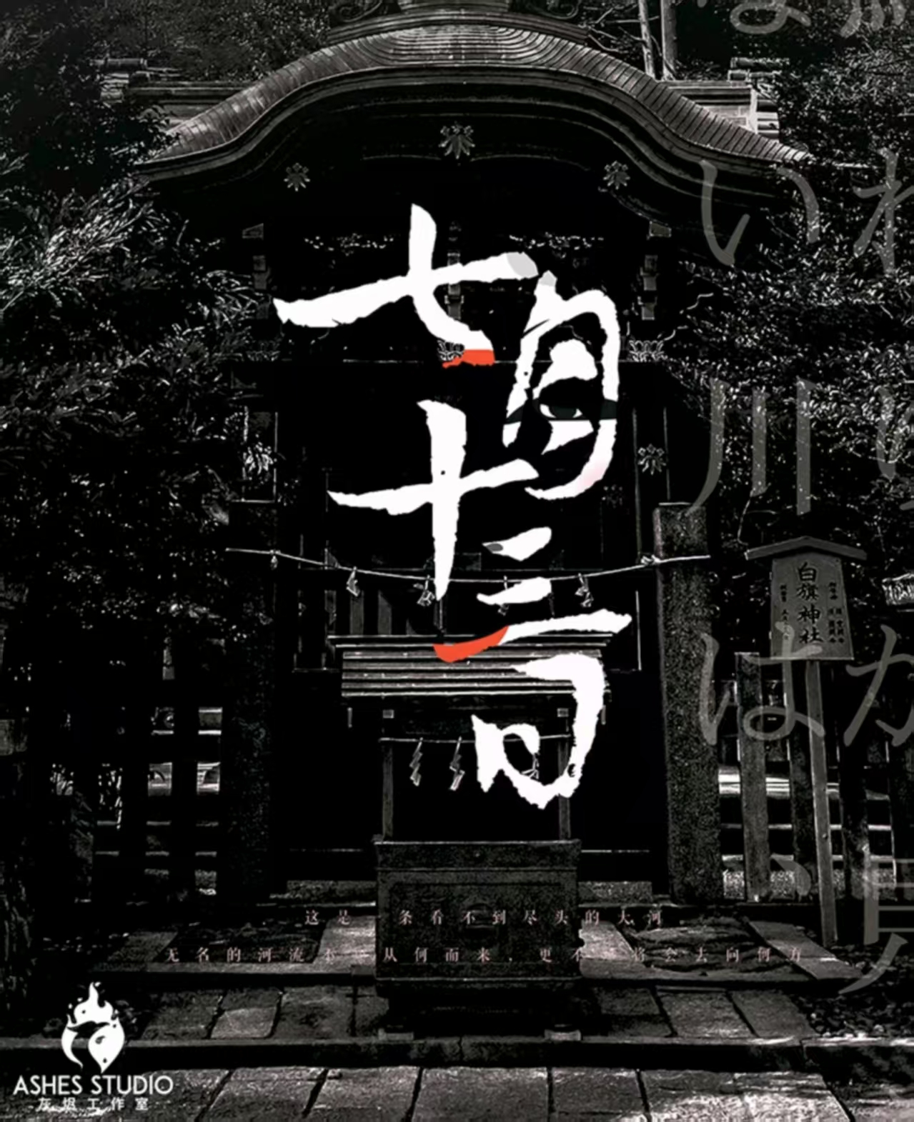 《七月十三日》剧本杀复盘：推理思路全