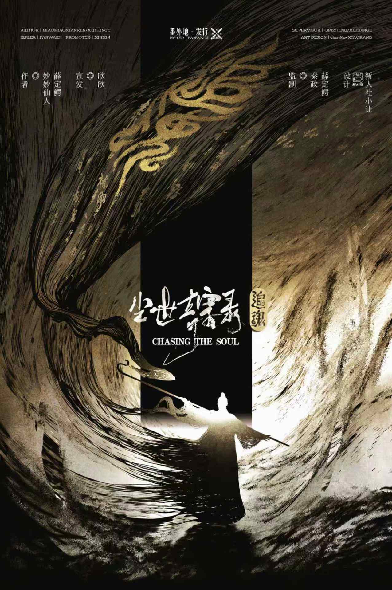 《尘世奇案录·追魂》剧本杀复盘：细节分析，如何通过小线索找到大秘