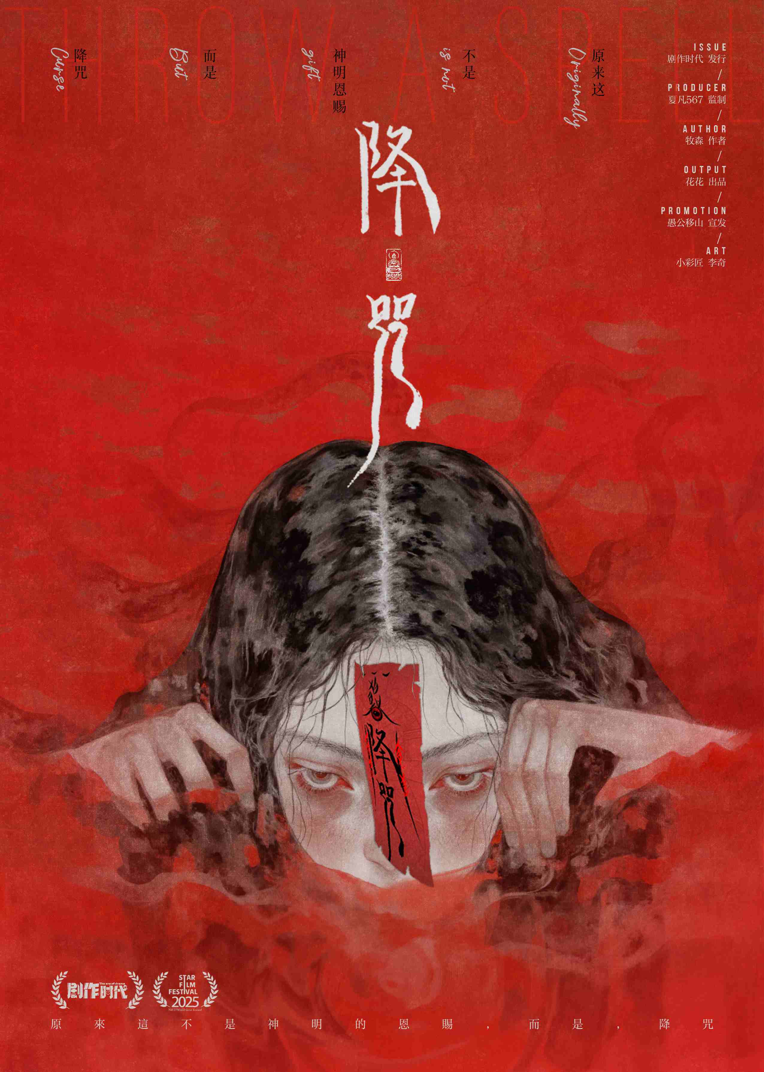 《降咒》剧本杀复盘：细节分析，如何通过小线索找到大秘密