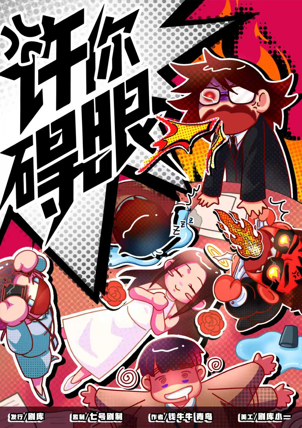 《许你碍眼》剧本杀复盘：从线索入手，