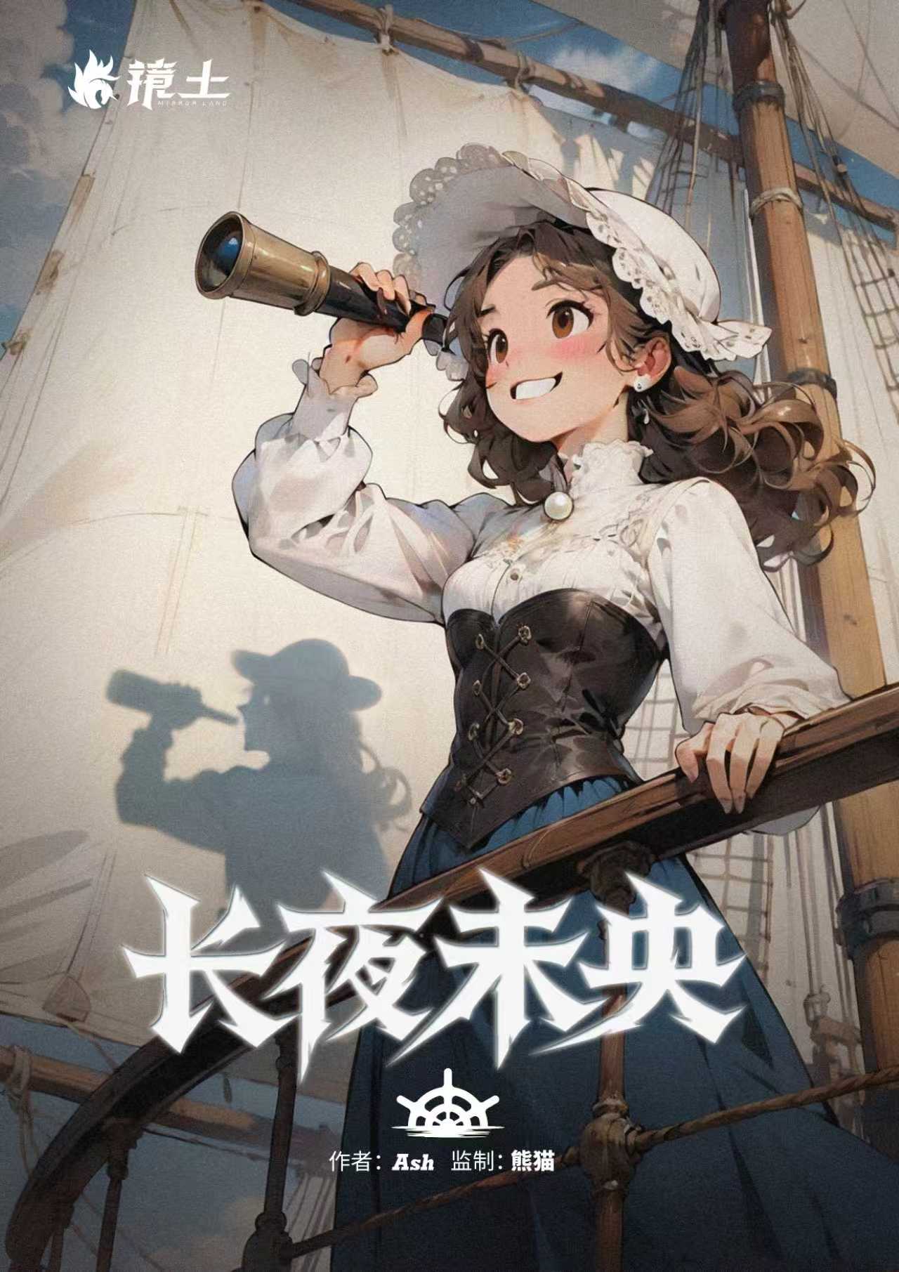 《香海·长夜未央》剧本杀复盘：追寻凶