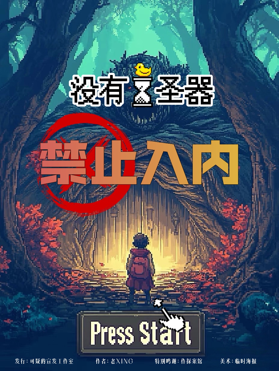 《没有圣器禁止入内》剧本杀复盘：锁定嫌疑人，分享推理思路与线索