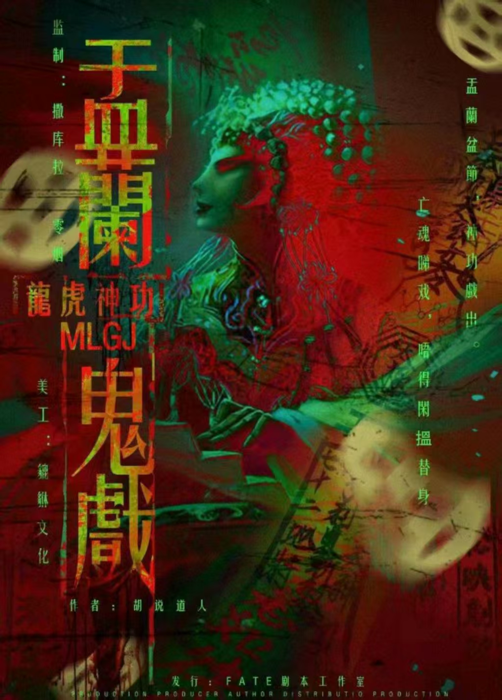 《盂兰鬼戏》剧本杀复盘：体系化线索整理与角色关系梳理，助你玩转