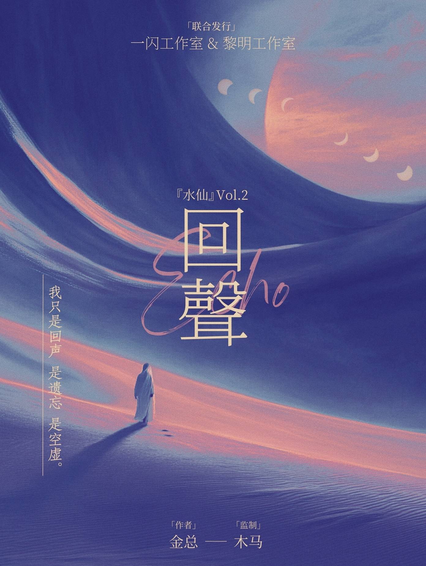 《水仙2：回声》剧本杀复盘：疑点总结与解惑，帮助你理清复杂的剧情